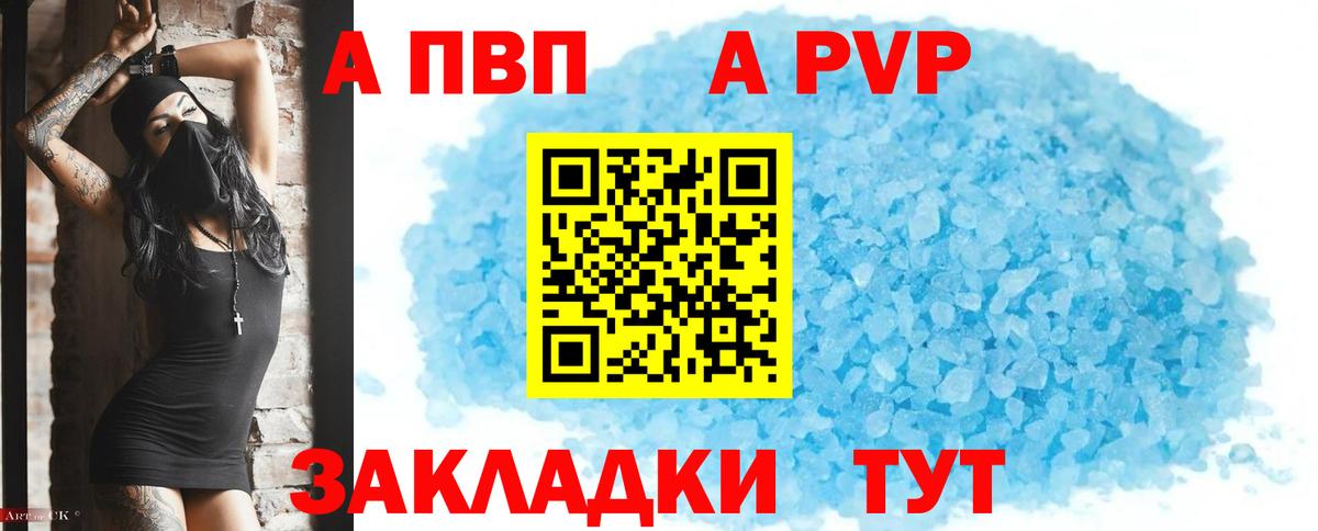 Ярцево  Alpha PVP  Вход с VPN  А ПВП СК 