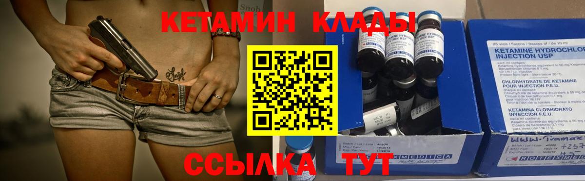 КЕТАМИН VHQ  Вход с VPN  Кетамин VHQ  Ярцево 