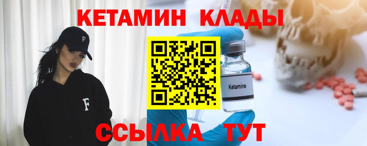 КЕТАМИН VHQ Ярцево
