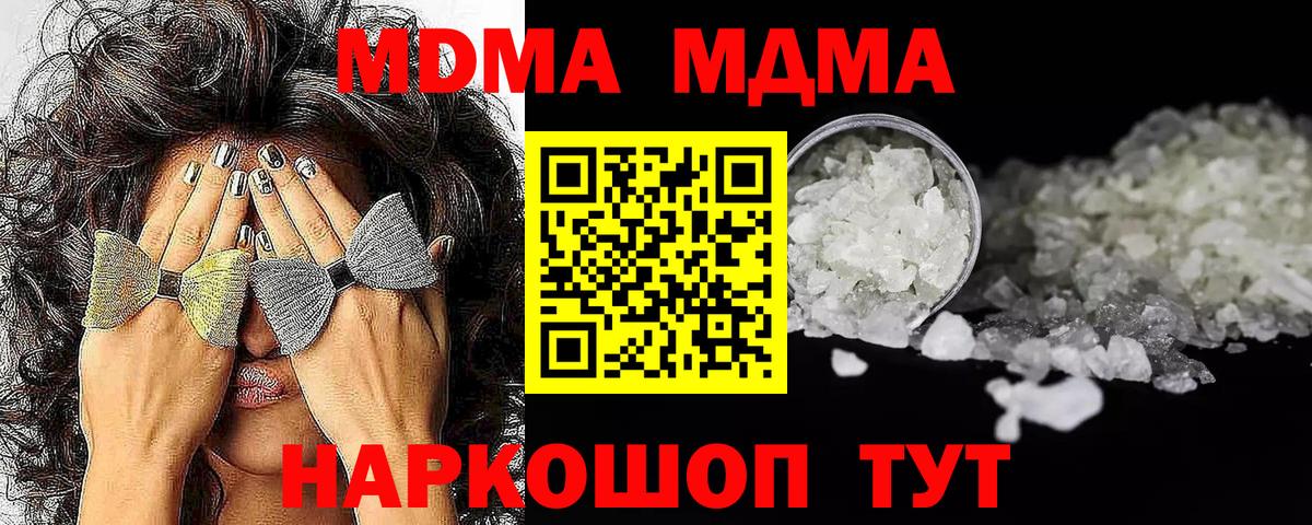 МДМА кристаллы Ярцево