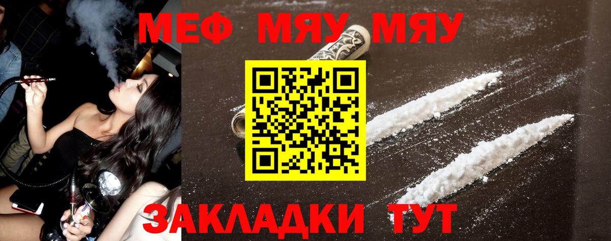 Меф мука Ярцево