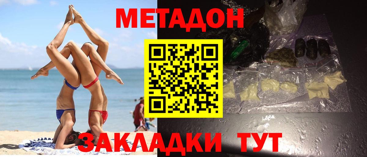 МЕТАДОН methadone Ярцево