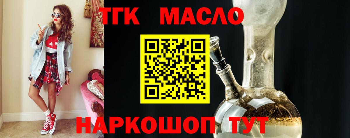 ТГК THC oil Ярцево